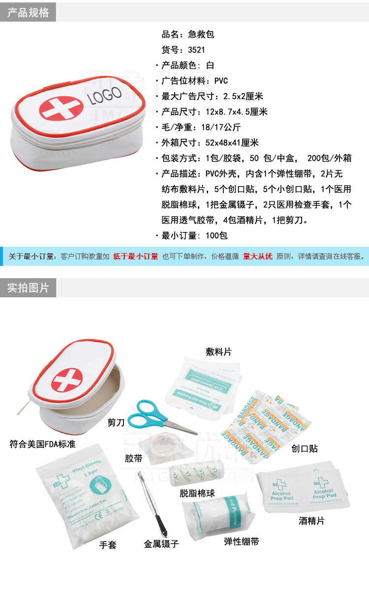家庭醫(yī)用急救包 一站式守護(hù)，1-7天快速出貨，支持個(gè)性定制